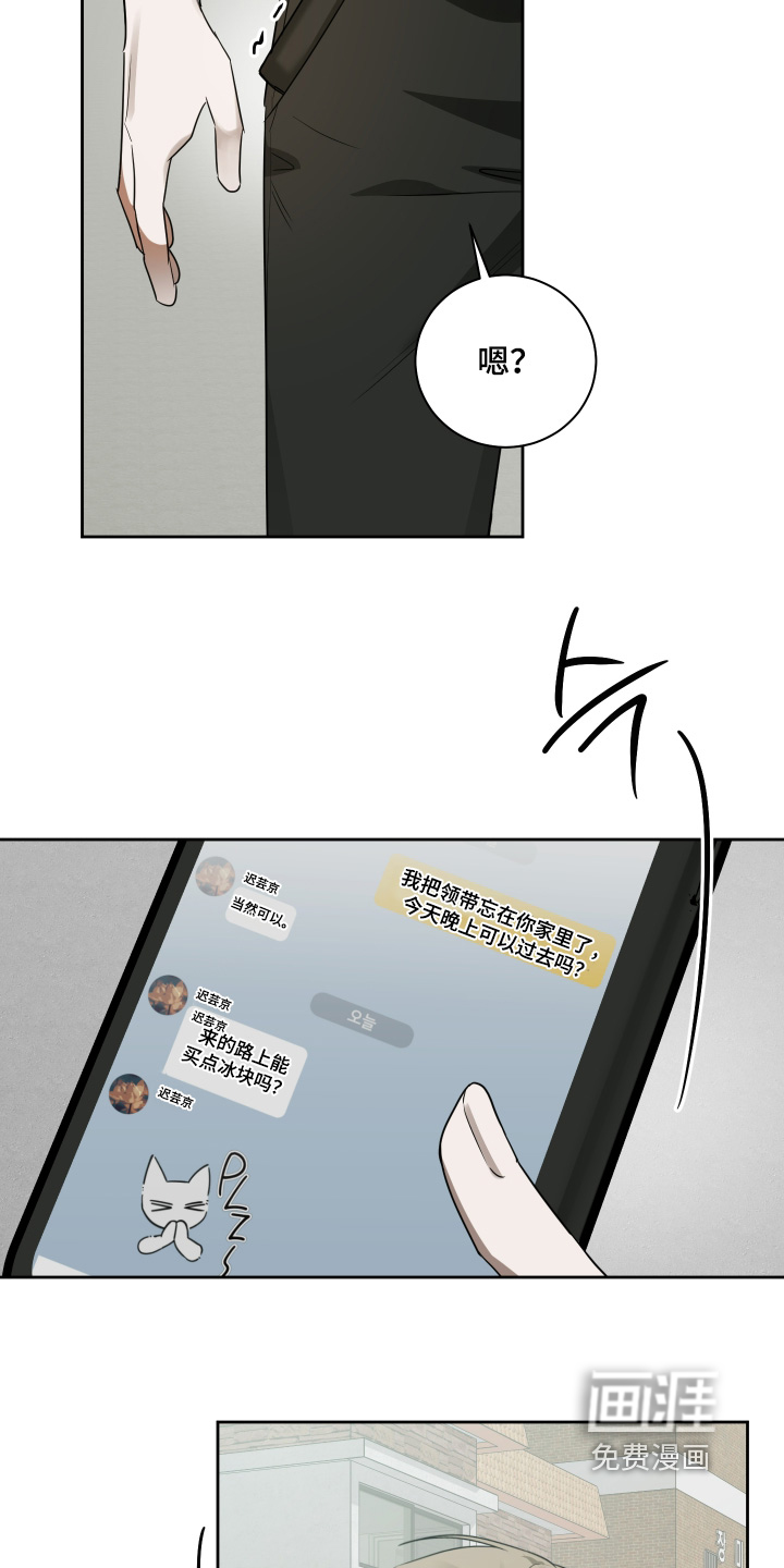 绯色默示 第18话 第4页