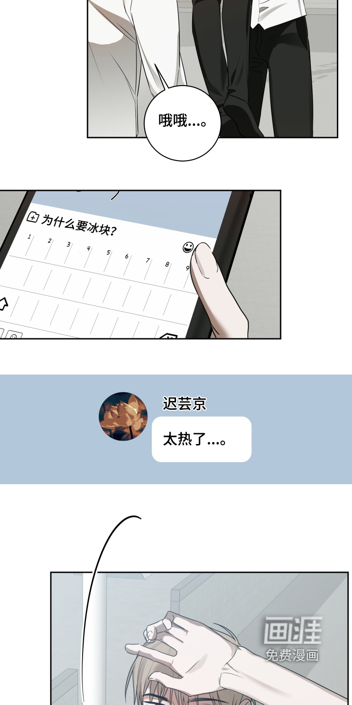 绯色默示 第18话 第6页