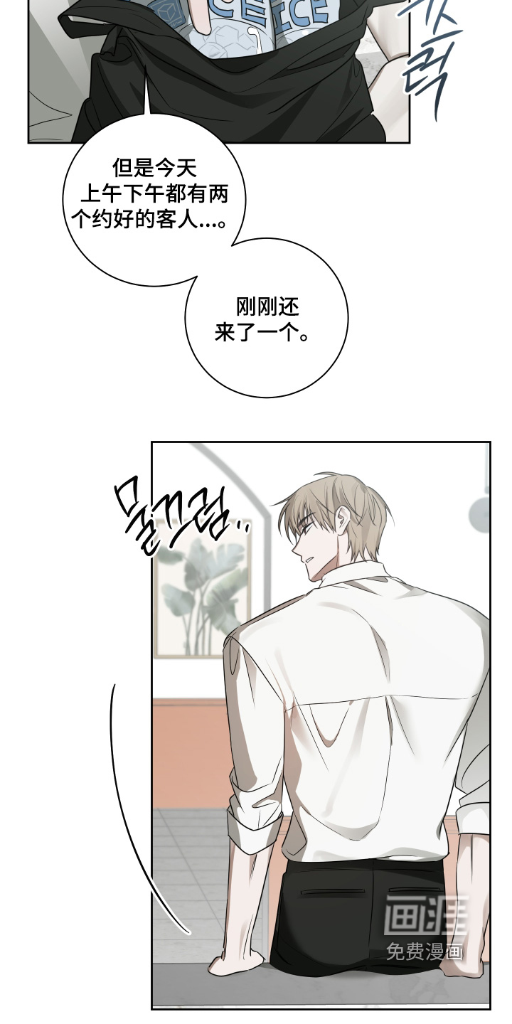 绯色默示 第18话 第12页