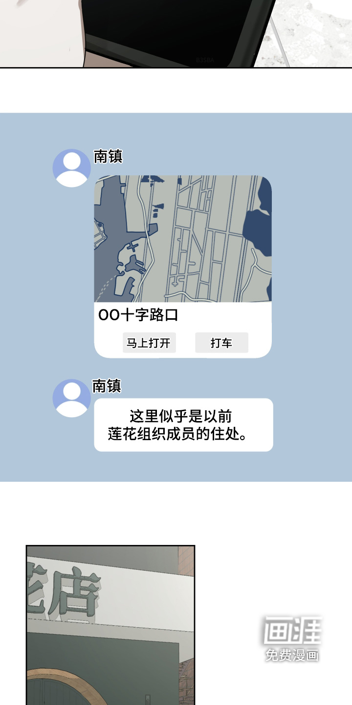 绯色默示 第20话 第3页