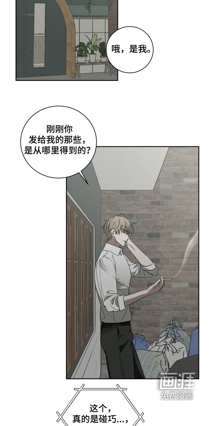 绯色默示 第20话 第4页