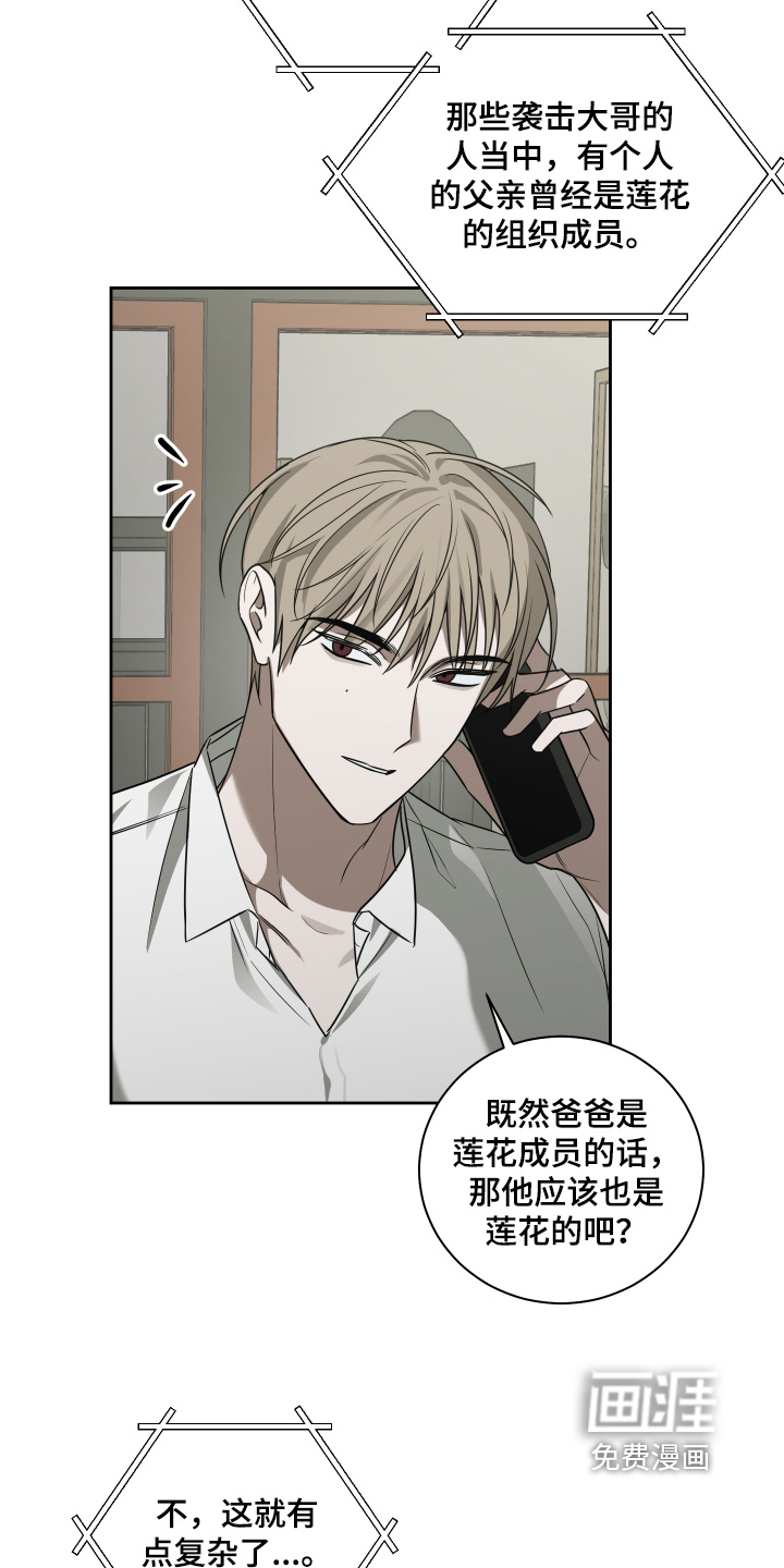 绯色默示 第20话 第5页