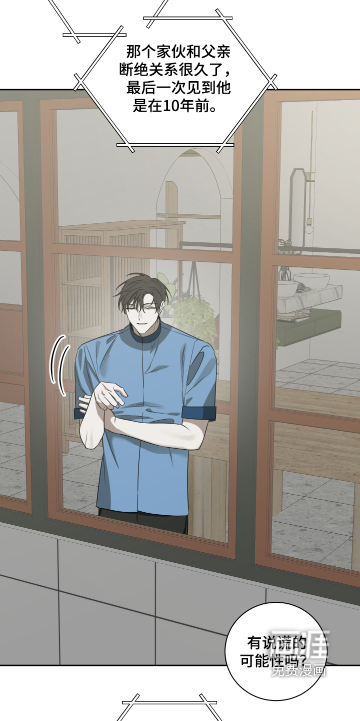 绯色默示 第20话 第6页