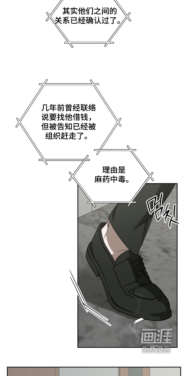 绯色默示 第20话 第7页