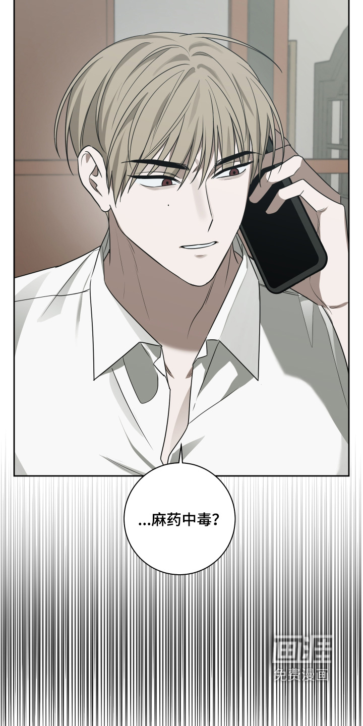 绯色默示 第20话 第8页