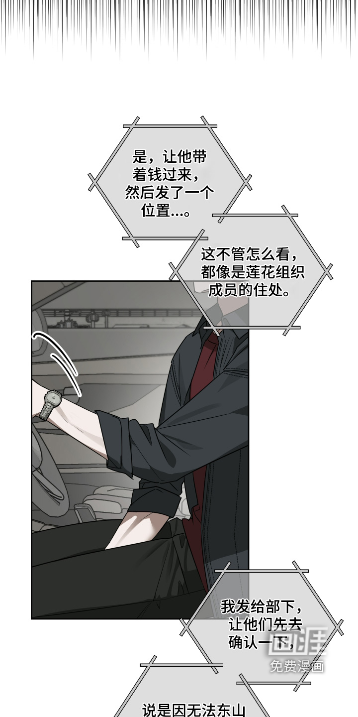 绯色默示 第20话 第9页