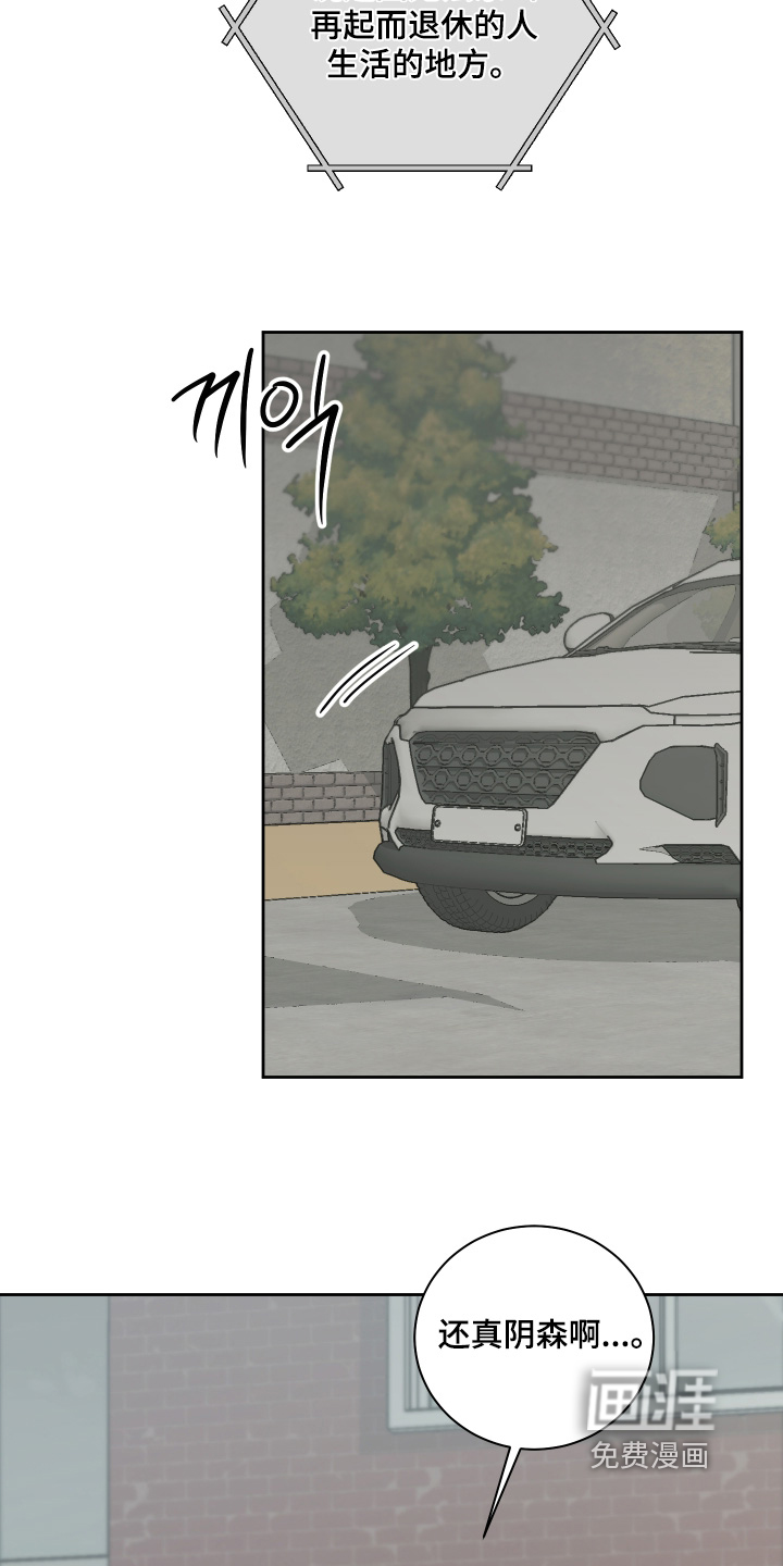 绯色默示 第20话 第10页