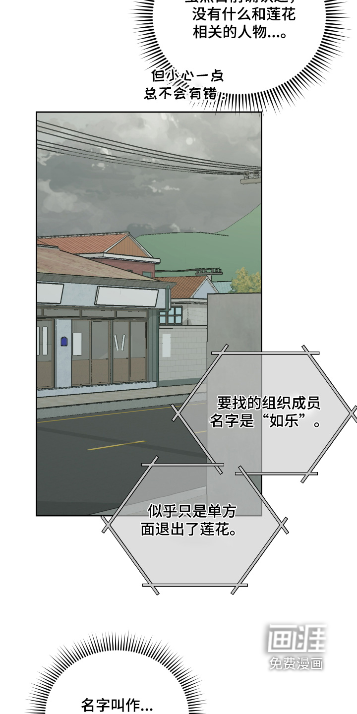 绯色默示 第20话 第12页