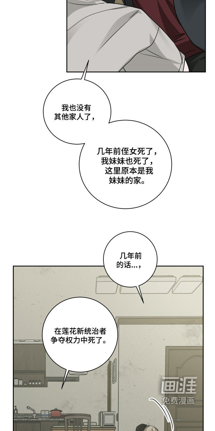 绯色默示 第20话 第20页