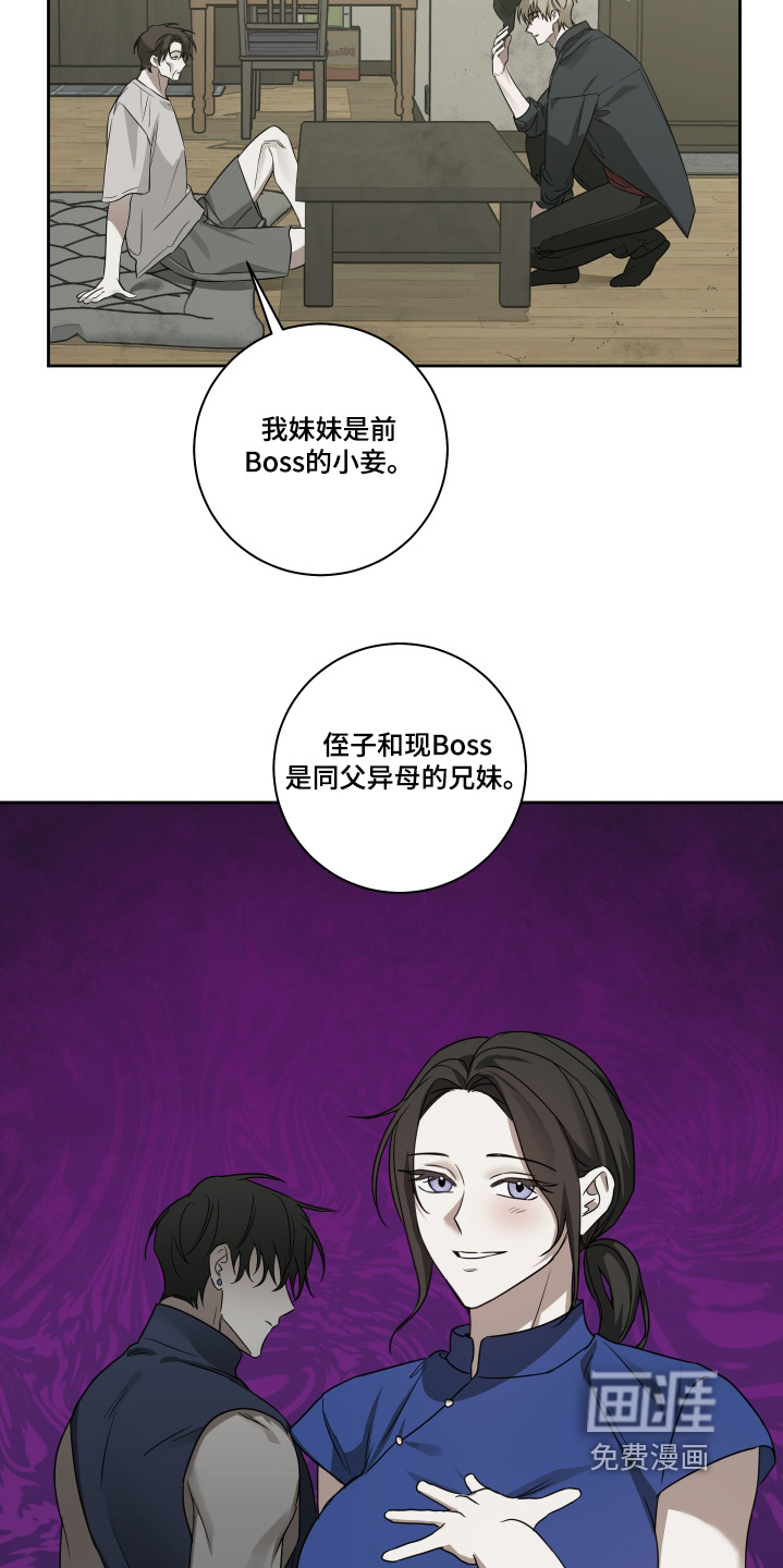 绯色默示 第20话 第21页