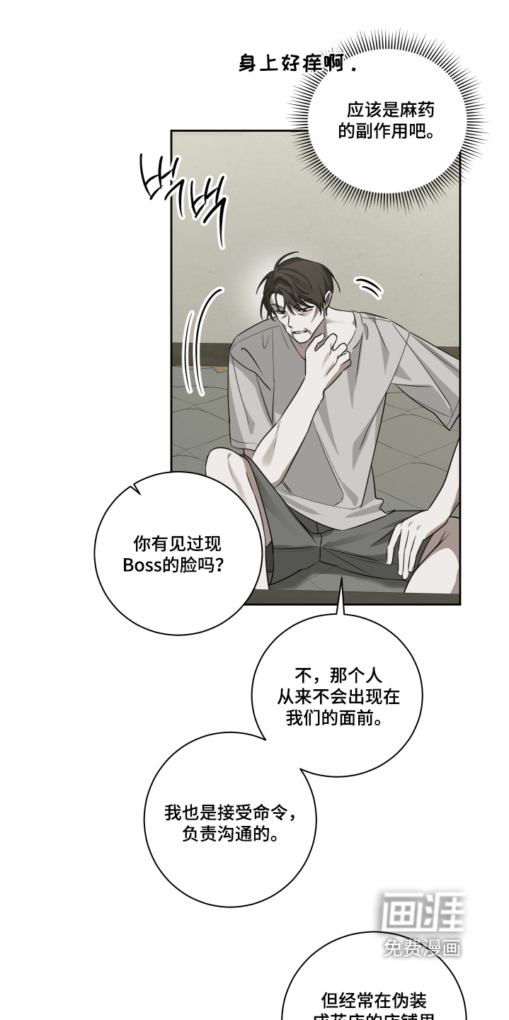 绯色默示 第20话 第23页