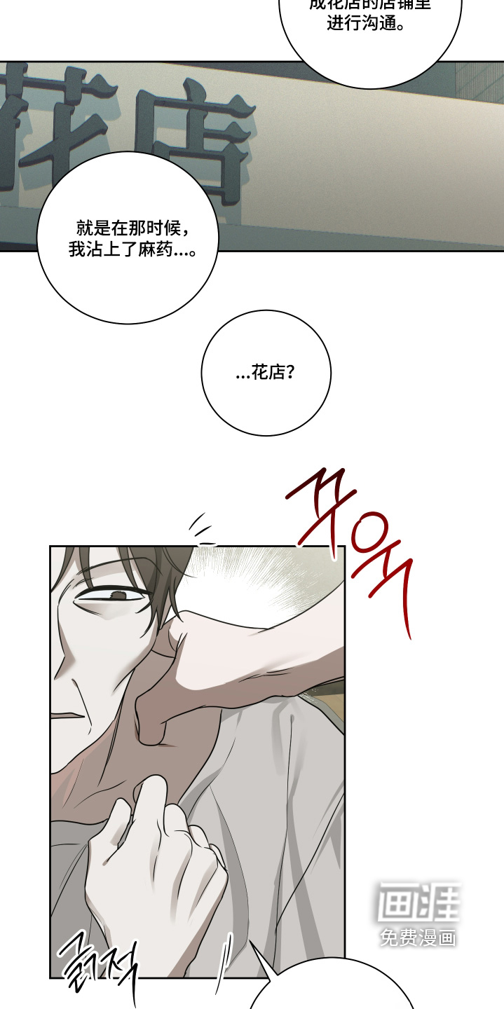 绯色默示 第20话 第24页