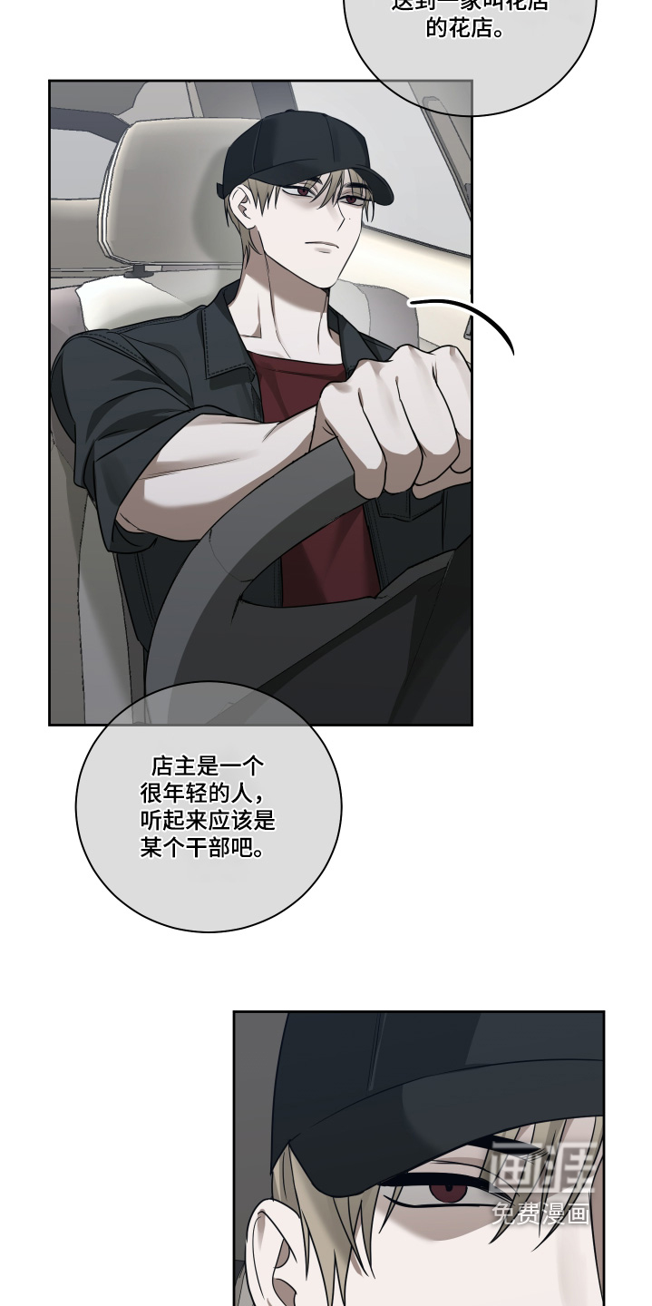 绯色默示 第20话 第27页