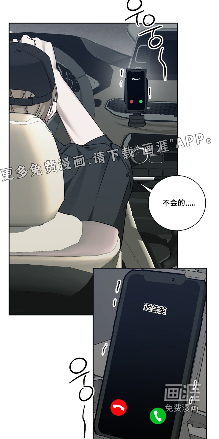 绯色默示 第20话 第30页