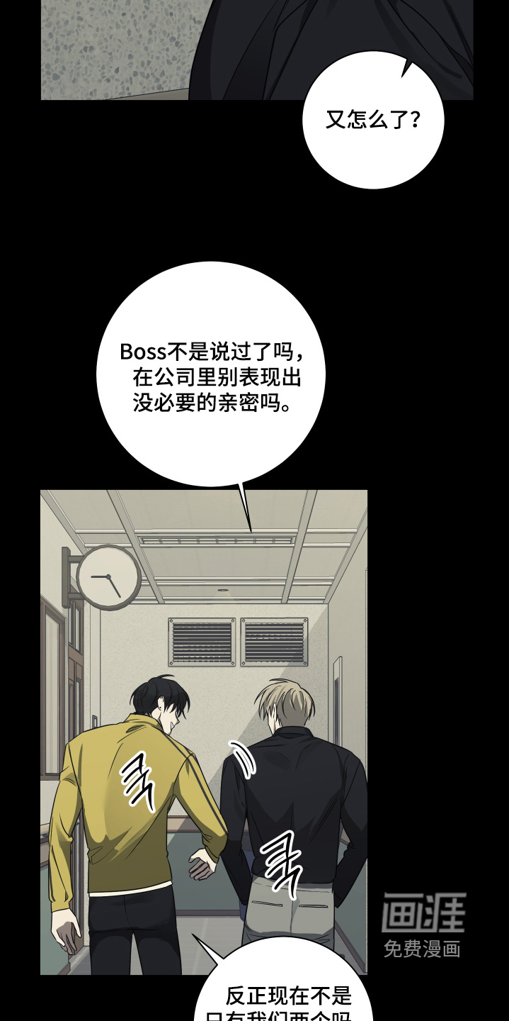 绯色默示 第21话 第3页