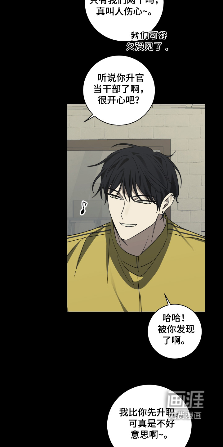 绯色默示 第21话 第4页