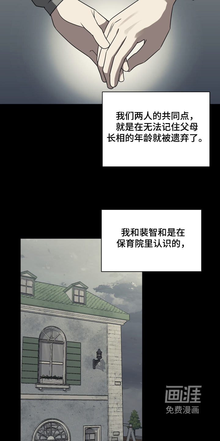 绯色默示 第21话 第11页