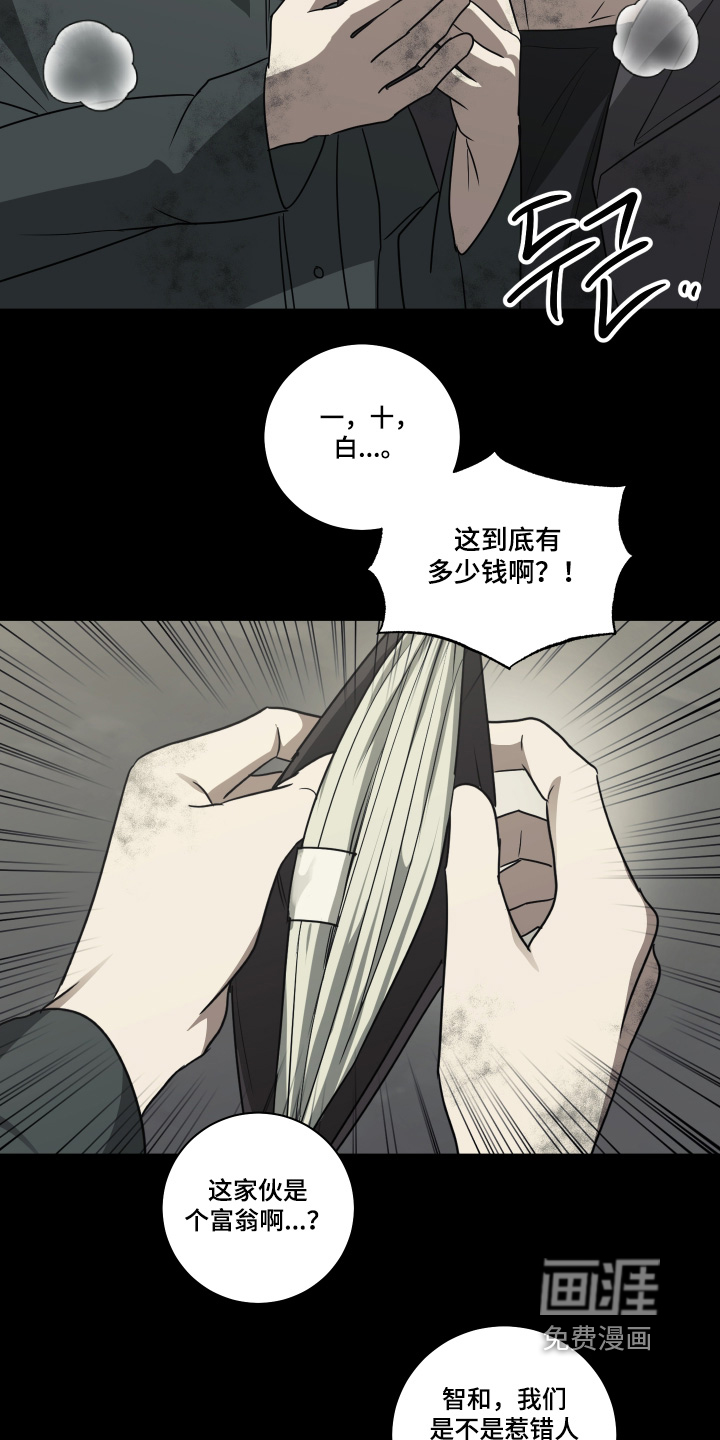 绯色默示 第21话 第19页