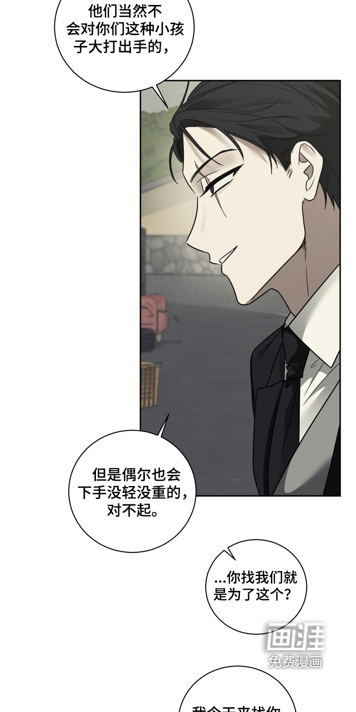 绯色默示 第22话 第16页