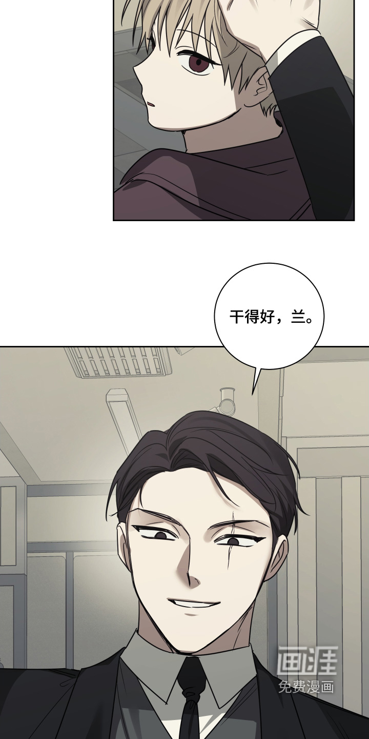 绯色默示 第23话 第2页