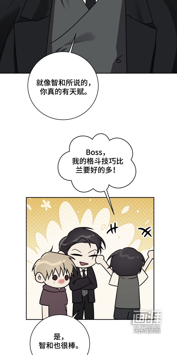 绯色默示 第23话 第3页