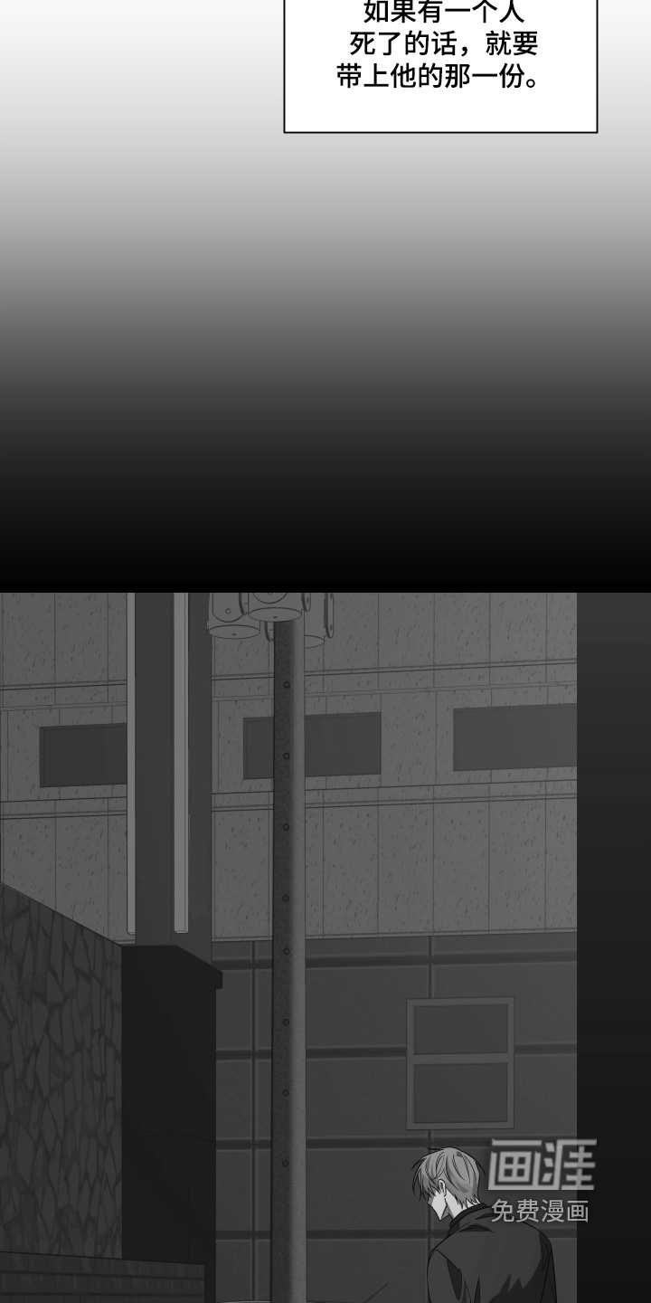 绯色默示 第23话 第8页