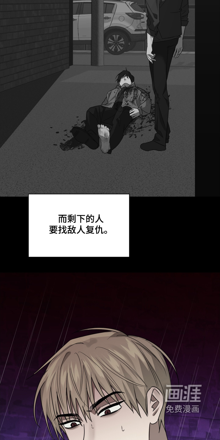 绯色默示 第23话 第9页