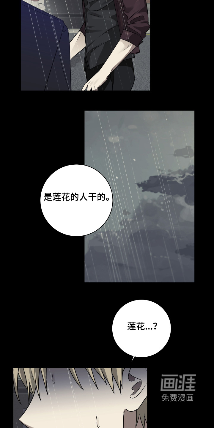 绯色默示 第23话 第11页