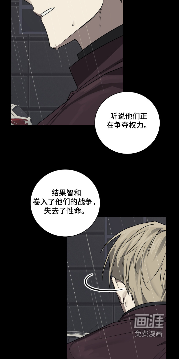 绯色默示 第23话 第12页