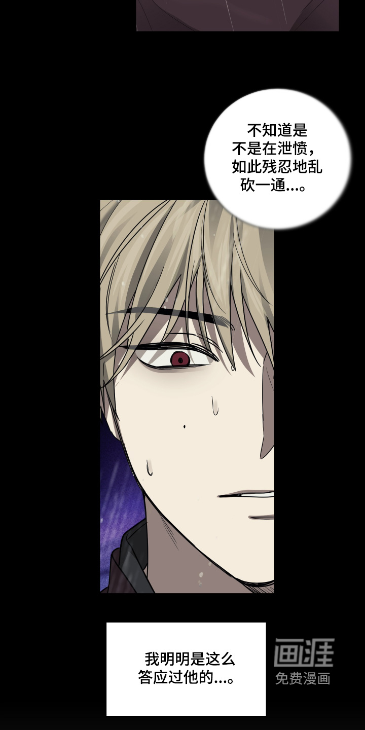 绯色默示 第23话 第13页