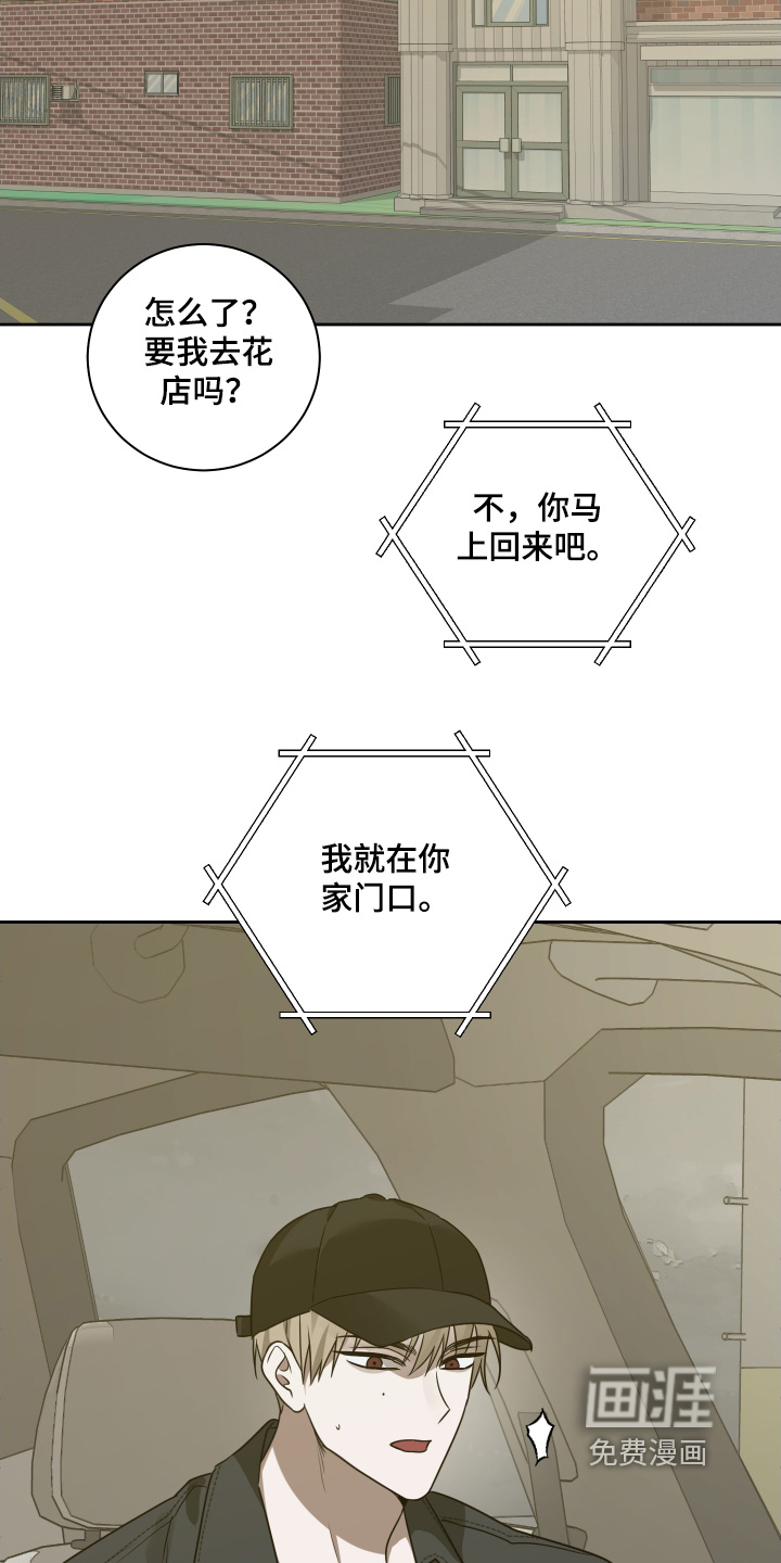绯色默示 第23话 第17页