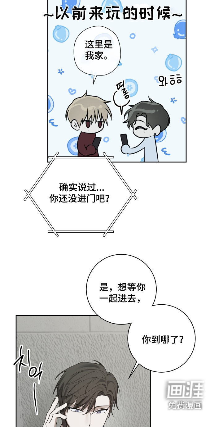 绯色默示 第23话 第20页