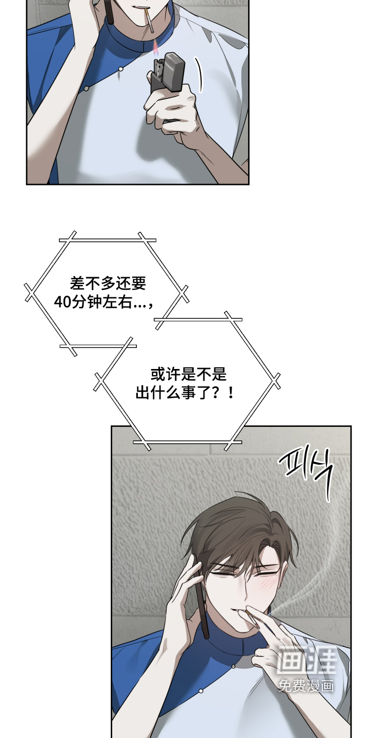 绯色默示 第23话 第21页