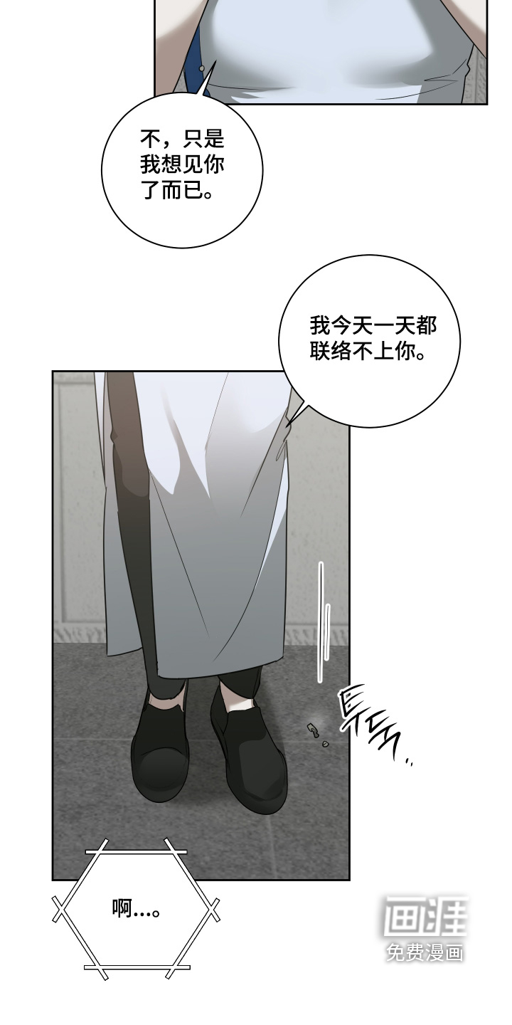 绯色默示 第23话 第22页