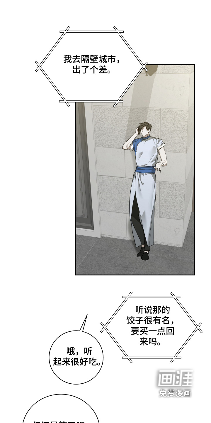 绯色默示 第24话 第2页