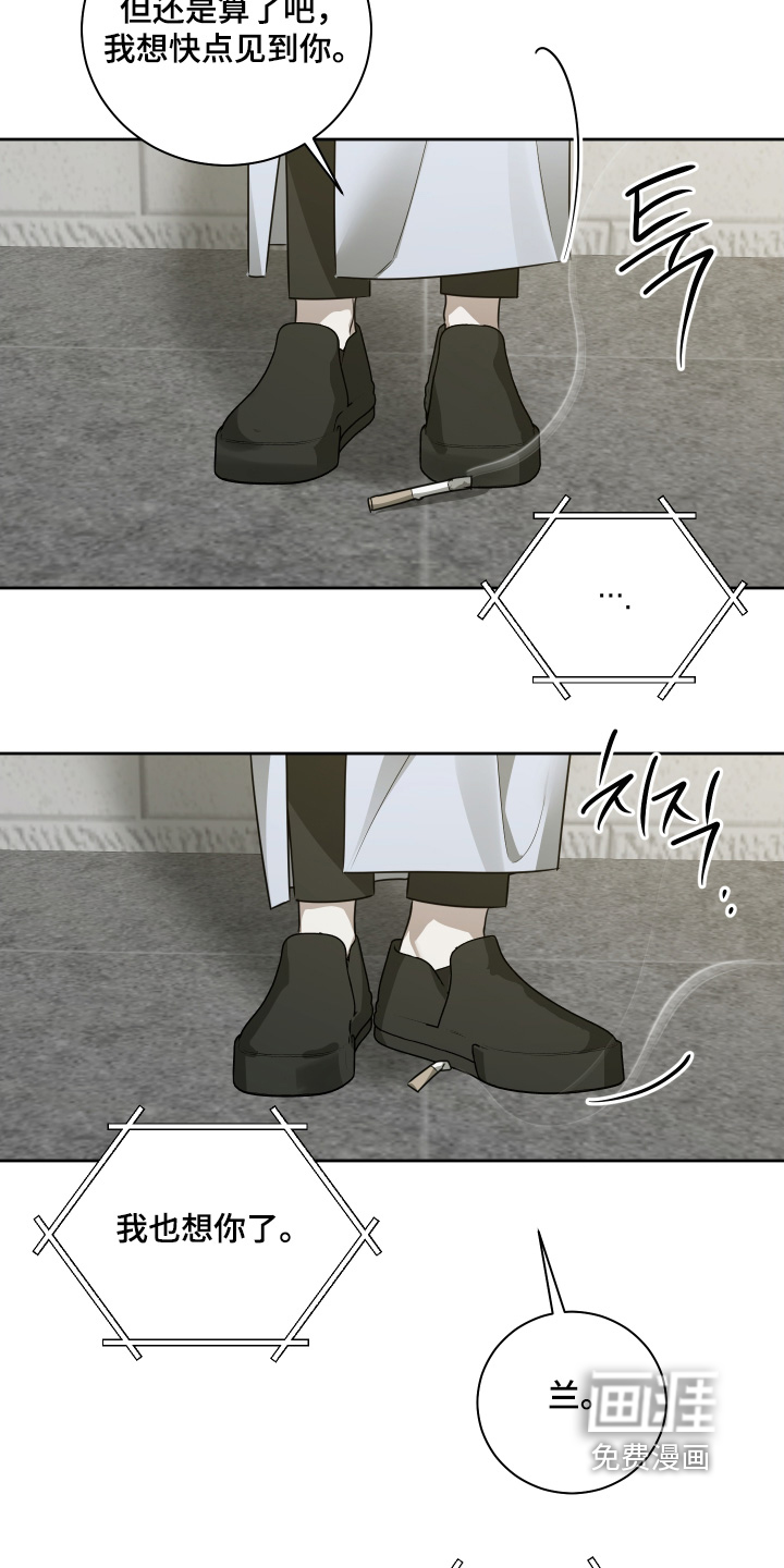 绯色默示 第24话 第3页