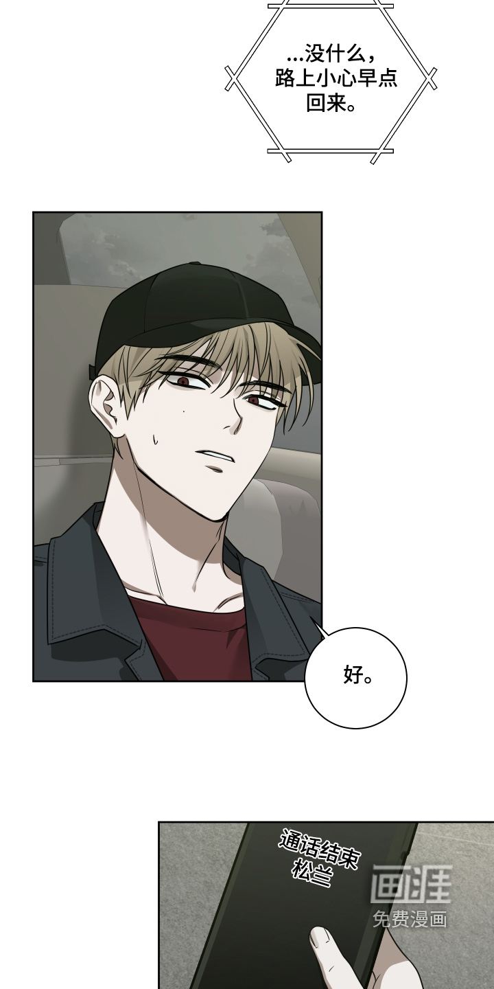 绯色默示 第24话 第4页