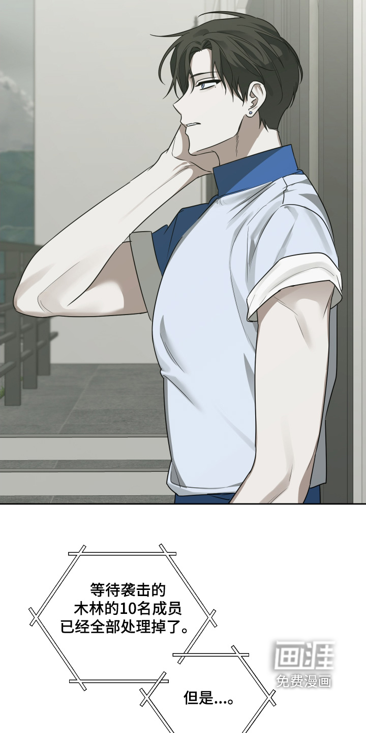 绯色默示 第24话 第6页