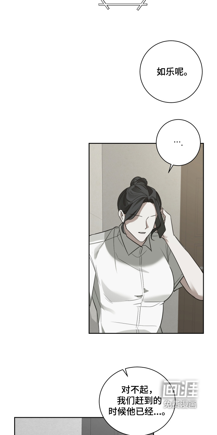 绯色默示 第24话 第7页