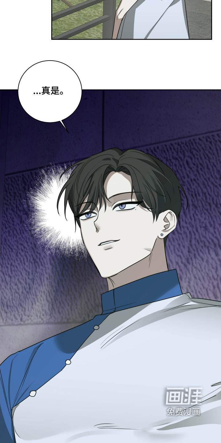 绯色默示 第24话 第9页