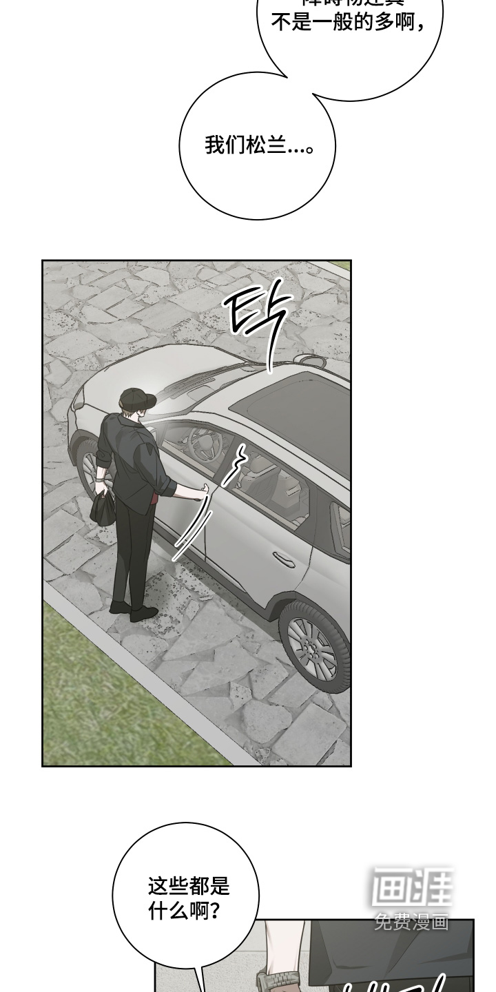 绯色默示 第24话 第11页