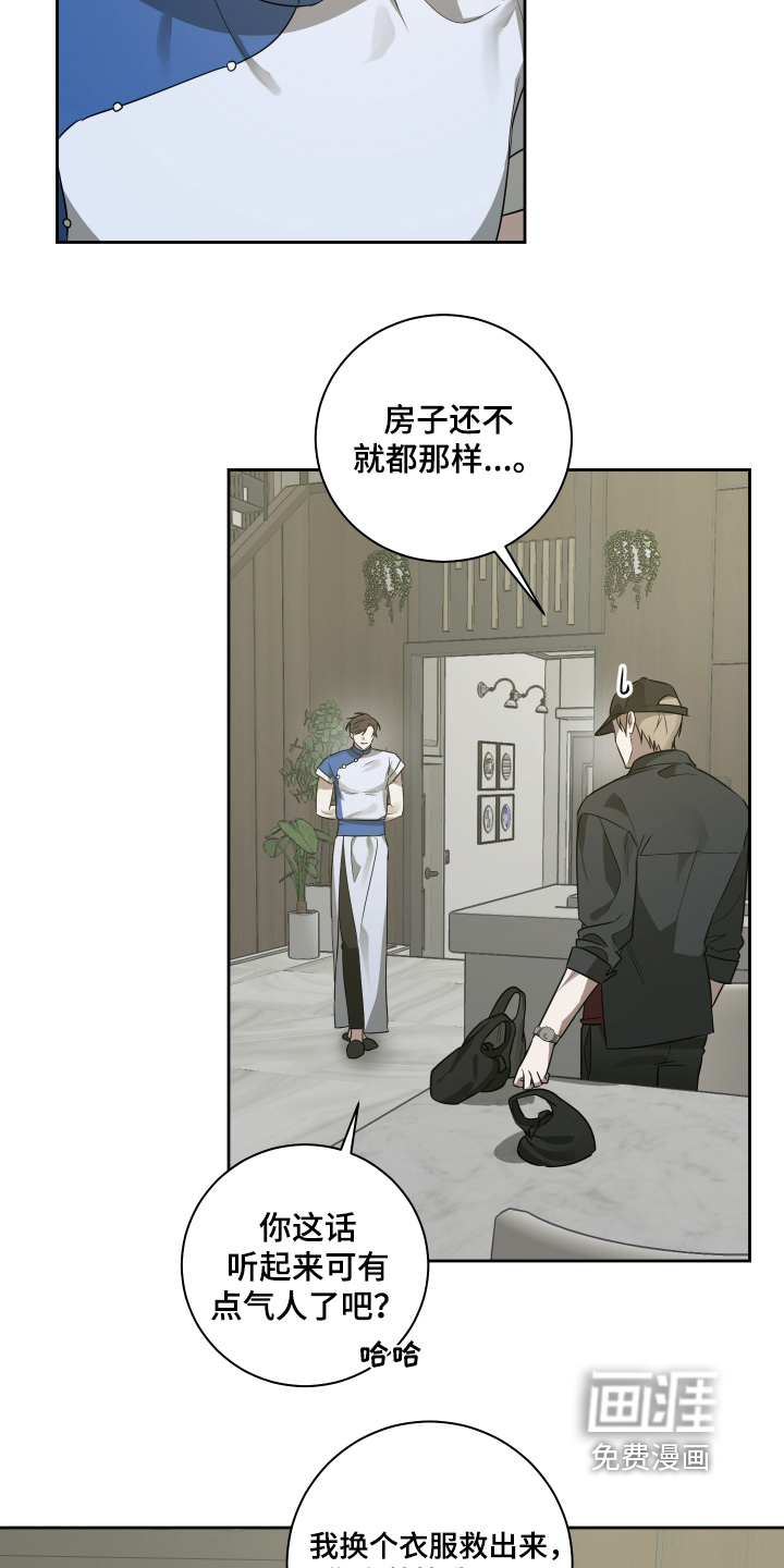 绯色默示 第24话 第16页