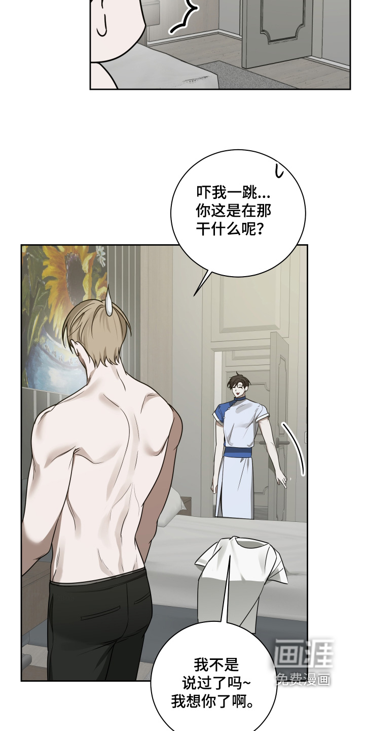 绯色默示 第24话 第23页