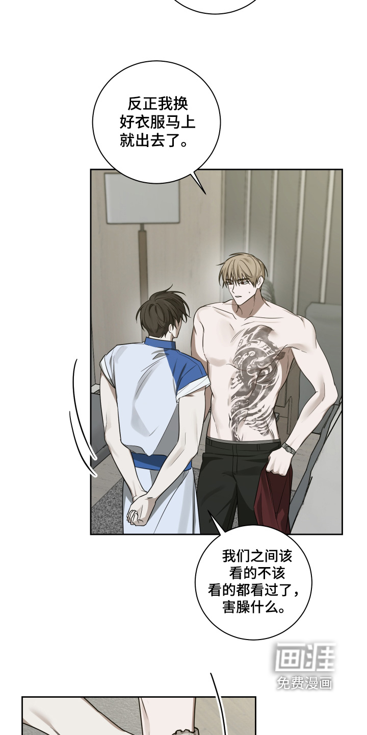 绯色默示 第24话 第24页