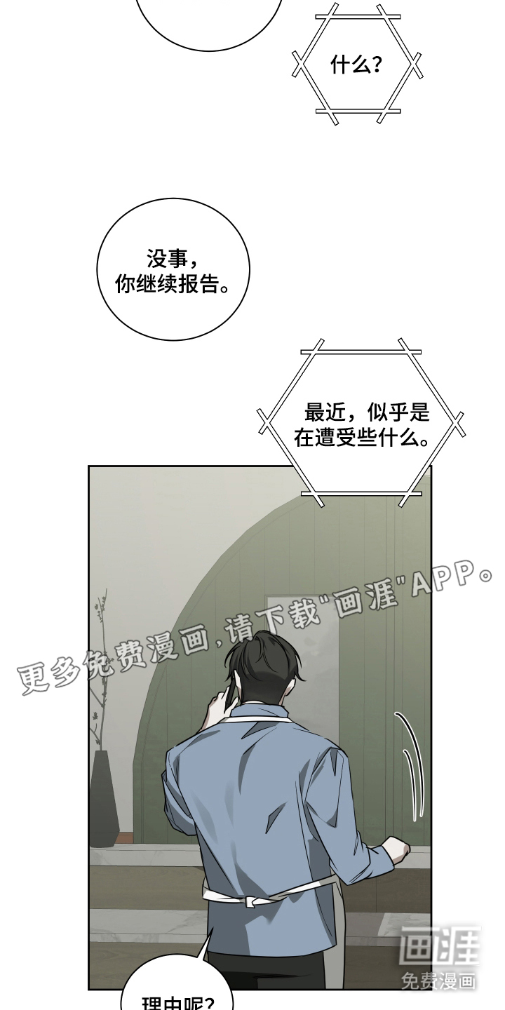 绯色默示第8话图