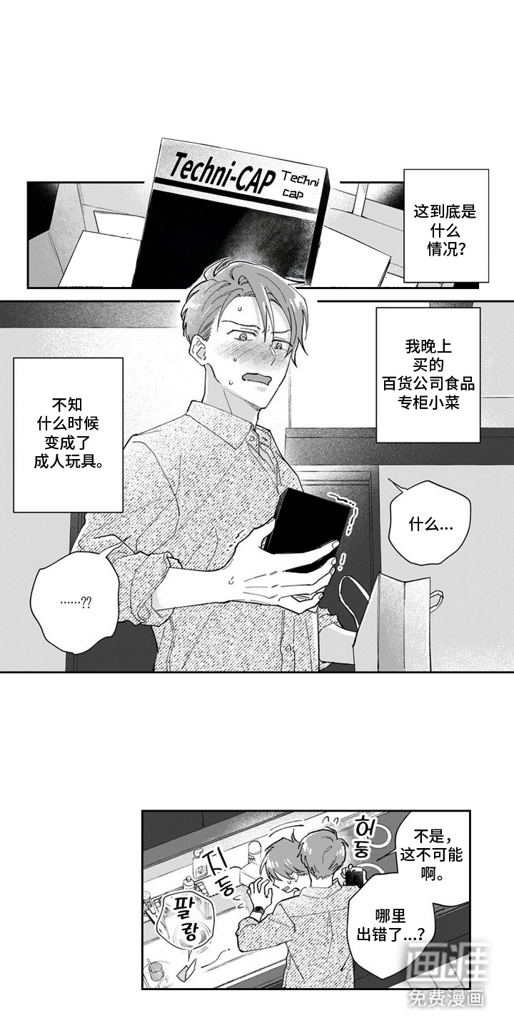 粉红保卫战第1话图