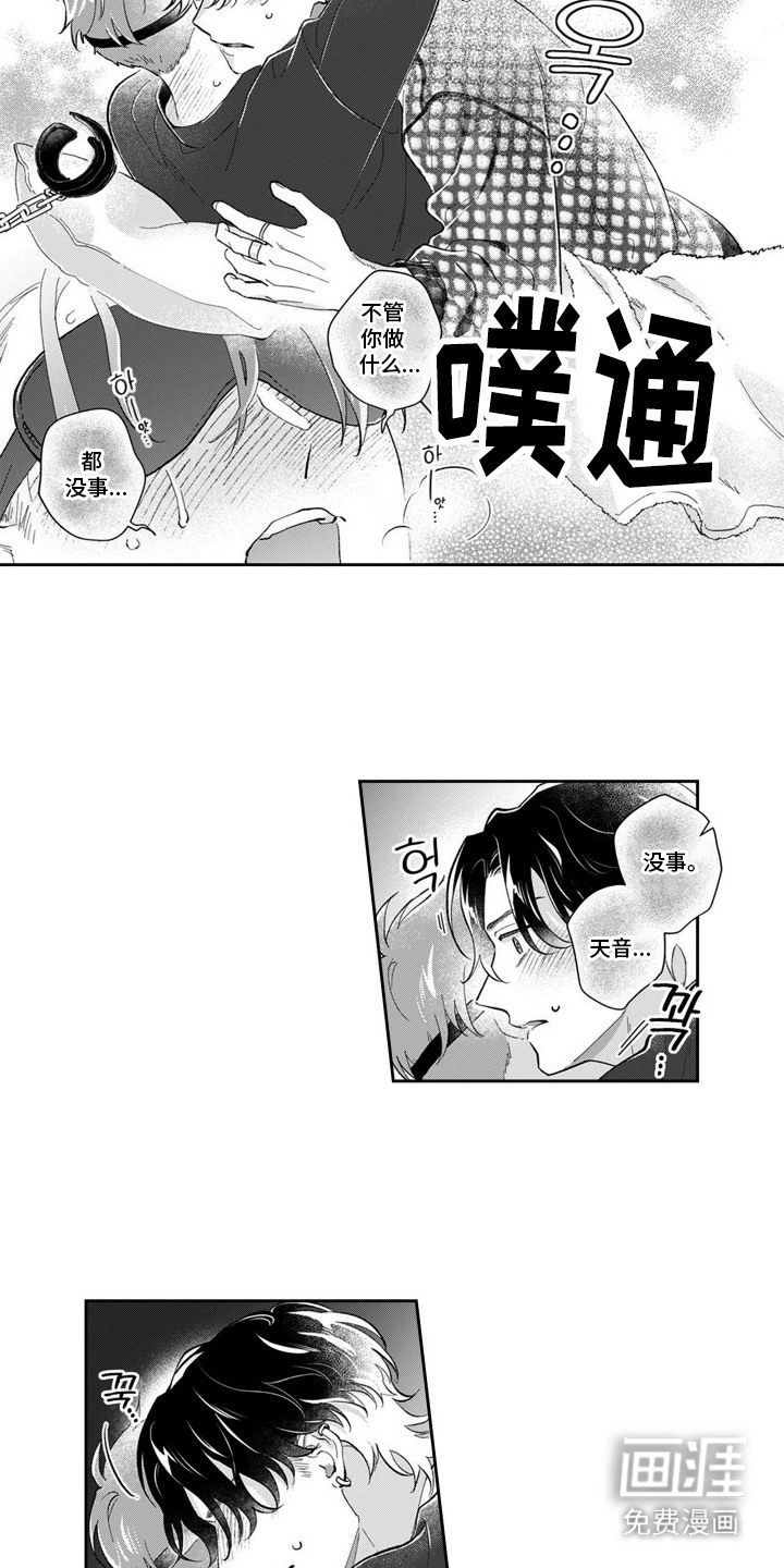 粉红保卫战 第12话 第1页