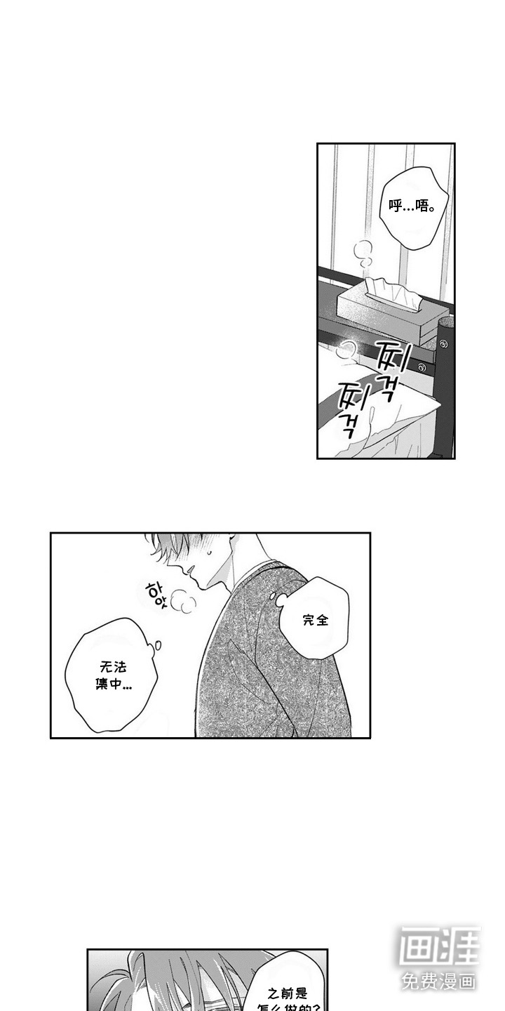 粉红保卫战第13话图