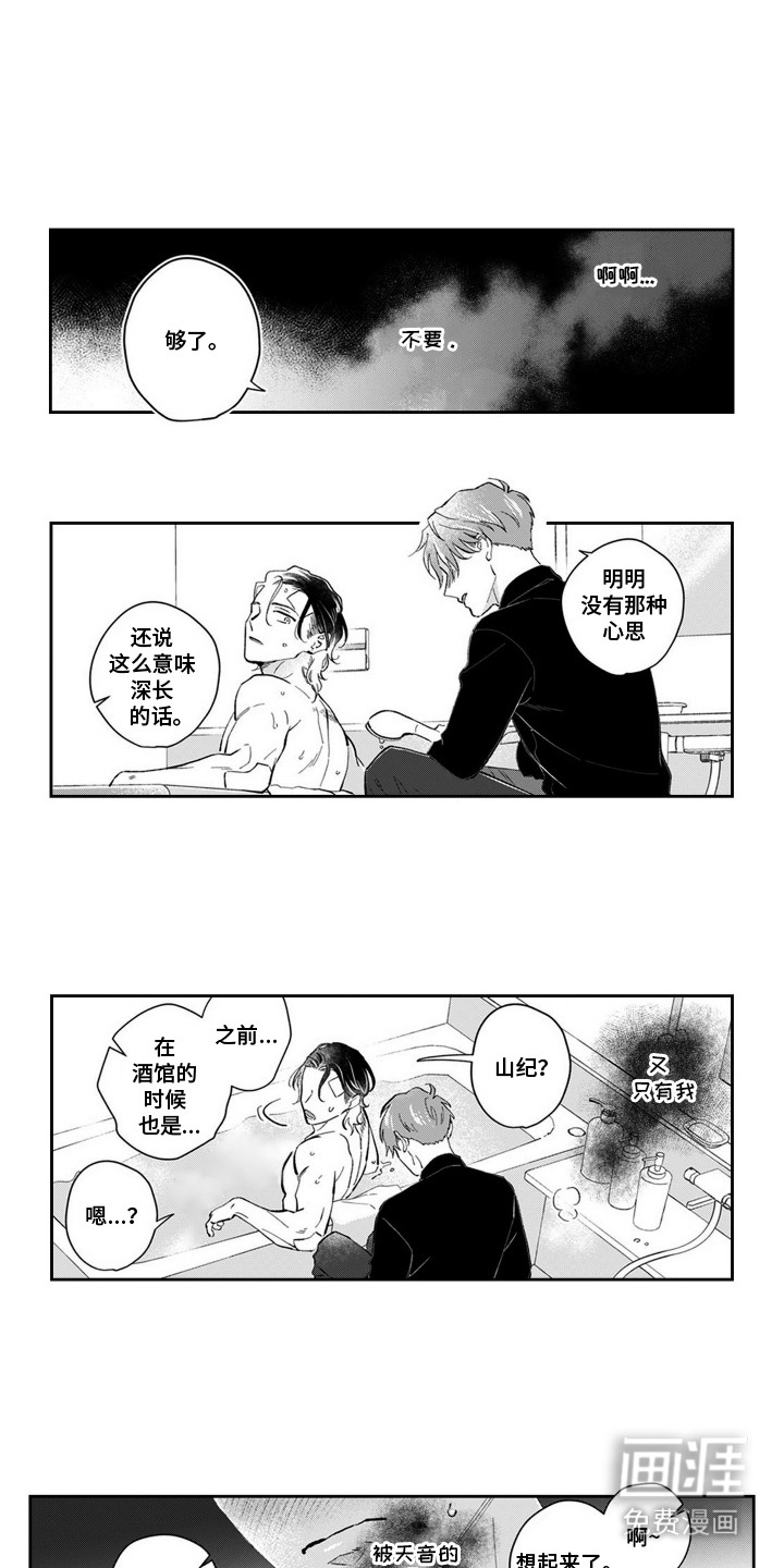 粉红保卫战 第16话 第0页