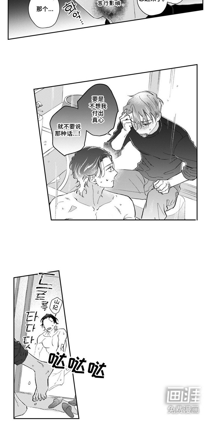 粉红保卫战 第16话 第1页